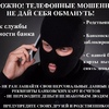Осторожно мошенники